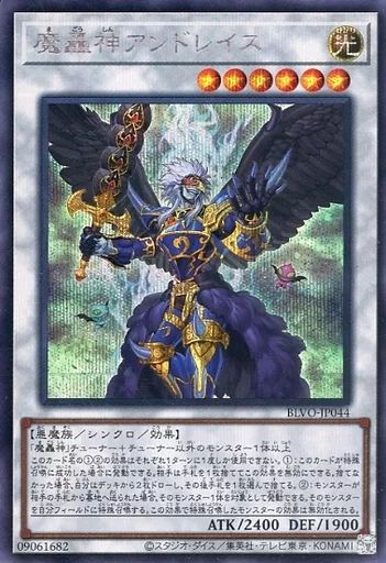 中古】遊戯王 BLVO-JP044[SE]：魔轟神アンドレイス - メルカリ