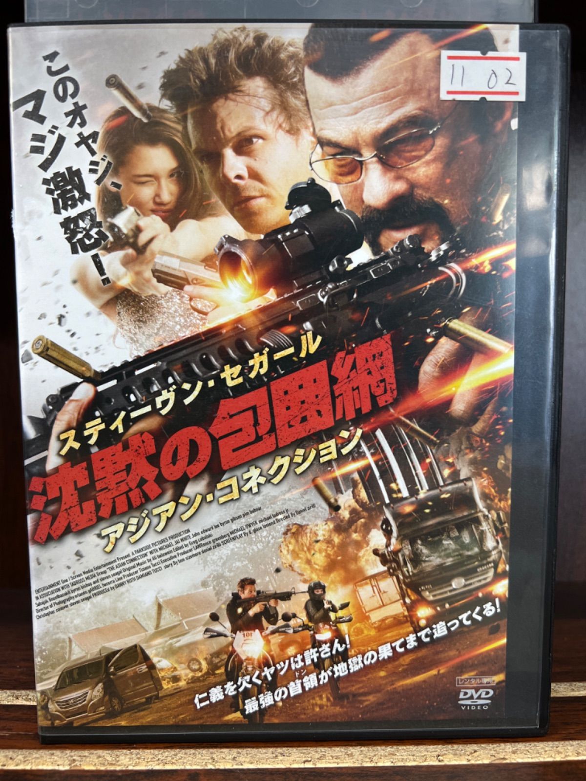 DVD  沈黙の包囲網 アジアン・コネクション('16米)
