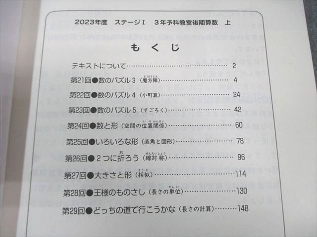 日能研 小3 予科教室 ステージI 国語/算数 2023 前/後期 計4冊 045M2D 日能研 小3 予科教室 ステージI 国語/算数 2023 前/後期 計4冊