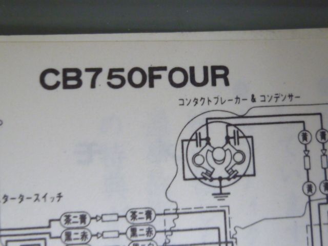 ドリームCB750FOUR