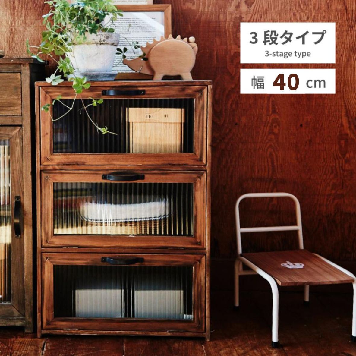 チェスト 棚 フラップ式 収納 小物収納 木製 レトロ おしゃれ チェスト キャビネット タンス おしゃれ 木製 3段 3D 完成品 棚 フラップ式 扉 レトロ 天然木 ガラス ビンテージ ヴィンテージ アンティーク 幅40cm 収納家具
