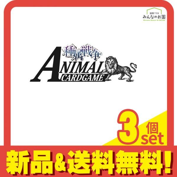 アニマルカードゲーム ブースターパック 種属戦争 18パック入BOX 3個セット