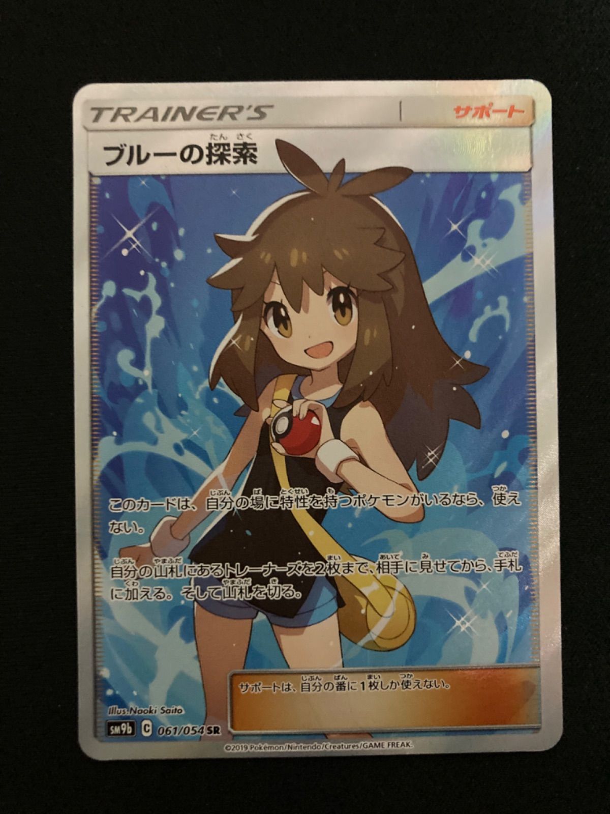ポケモン - 【傷あり】ブルーの探索 SR 061/054 ブルーの探索【U】{048/054}