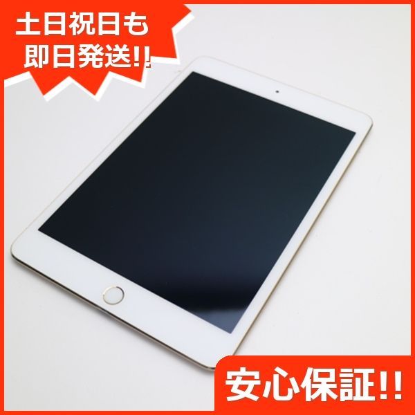 美品 iPad mini 4 Wi-Fi 128GB ゴールド 即日発送 タブレットApple 