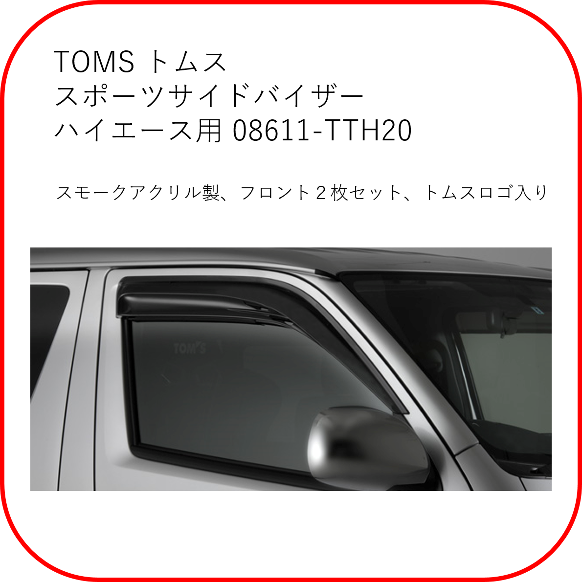 人気セールヤフオク! - TOMS/トムス スポーツサイドバイザー フロント