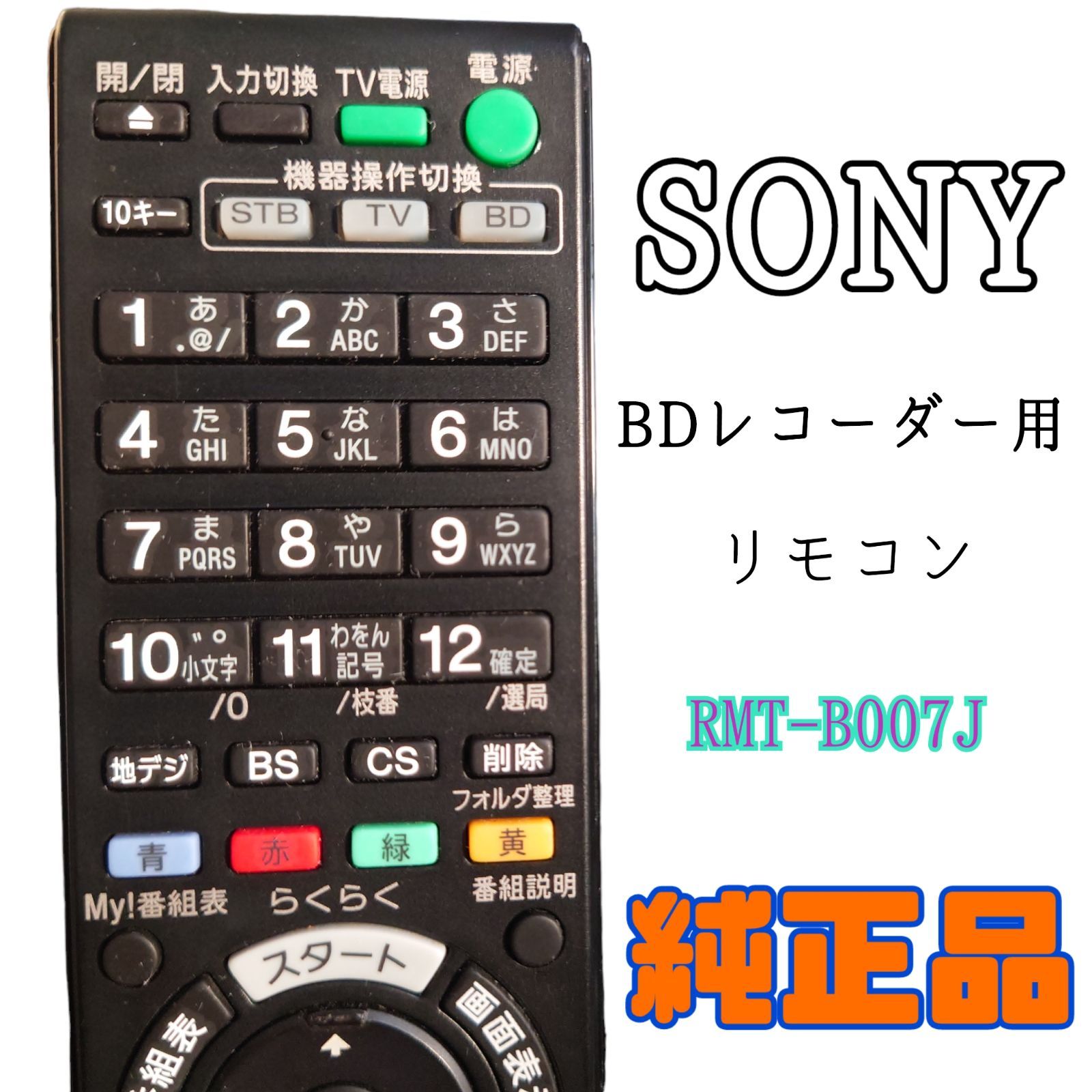 SONY リモコン RMT-B012J 通販
