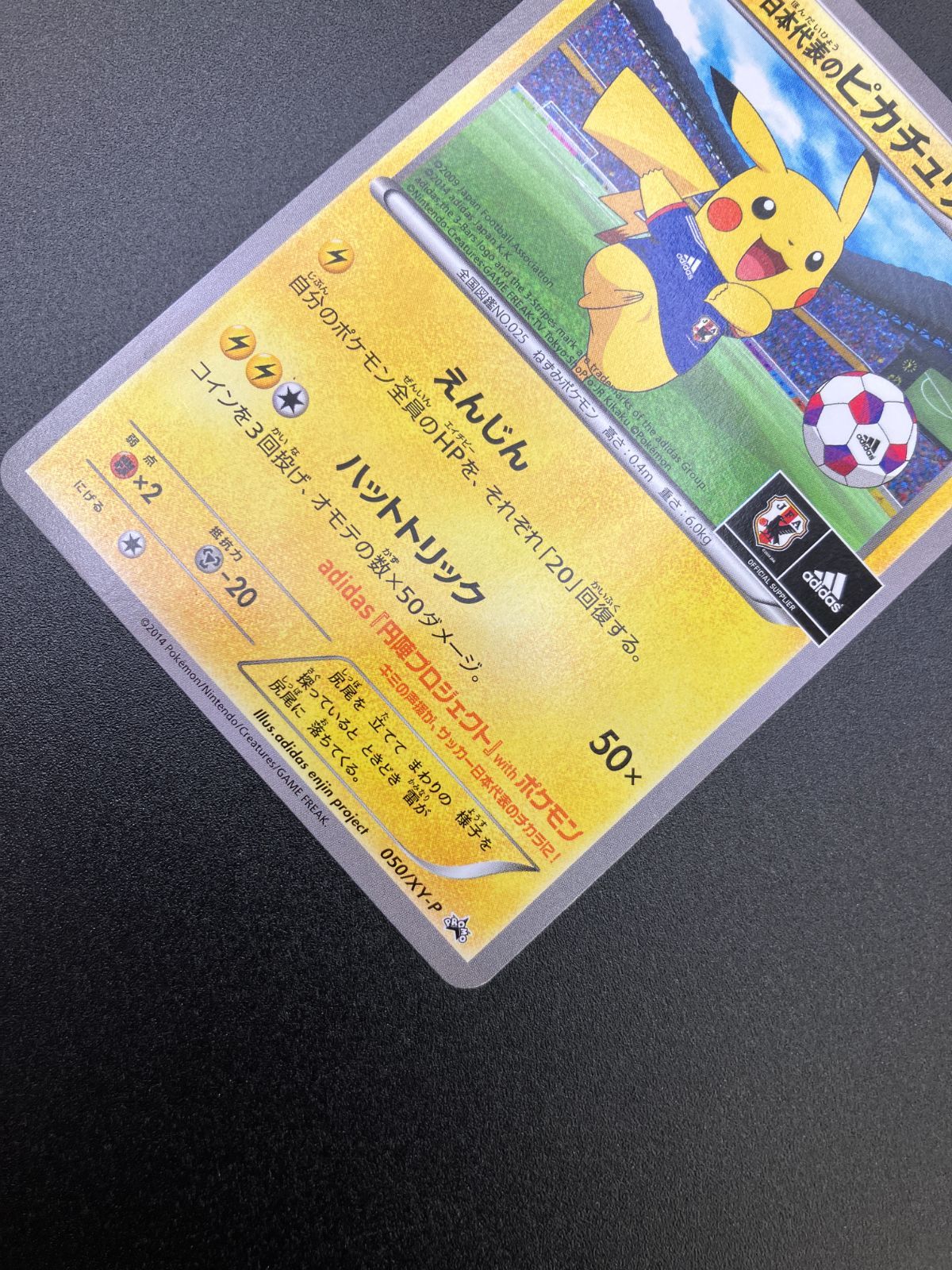 日本代表のピカチュウ：ポケモンNewモン! Book付録 PROMO XYシリ… 日本代表のピカチュウ：ポケモンNewモン! Book付録 PROMO XYシリ
