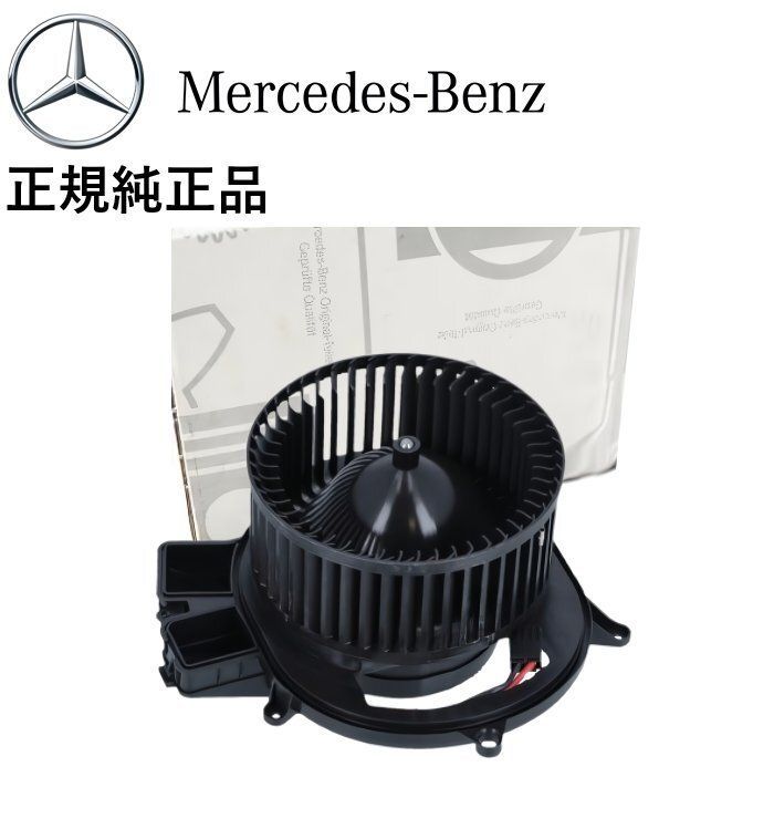 正規純正品 ベンツ W166 C292 GLE350d GLE43 GLE63s X166 GLS350d GLS550 GLS63 AMG エアコン ブロアモーター ブロワモーター 1669066200