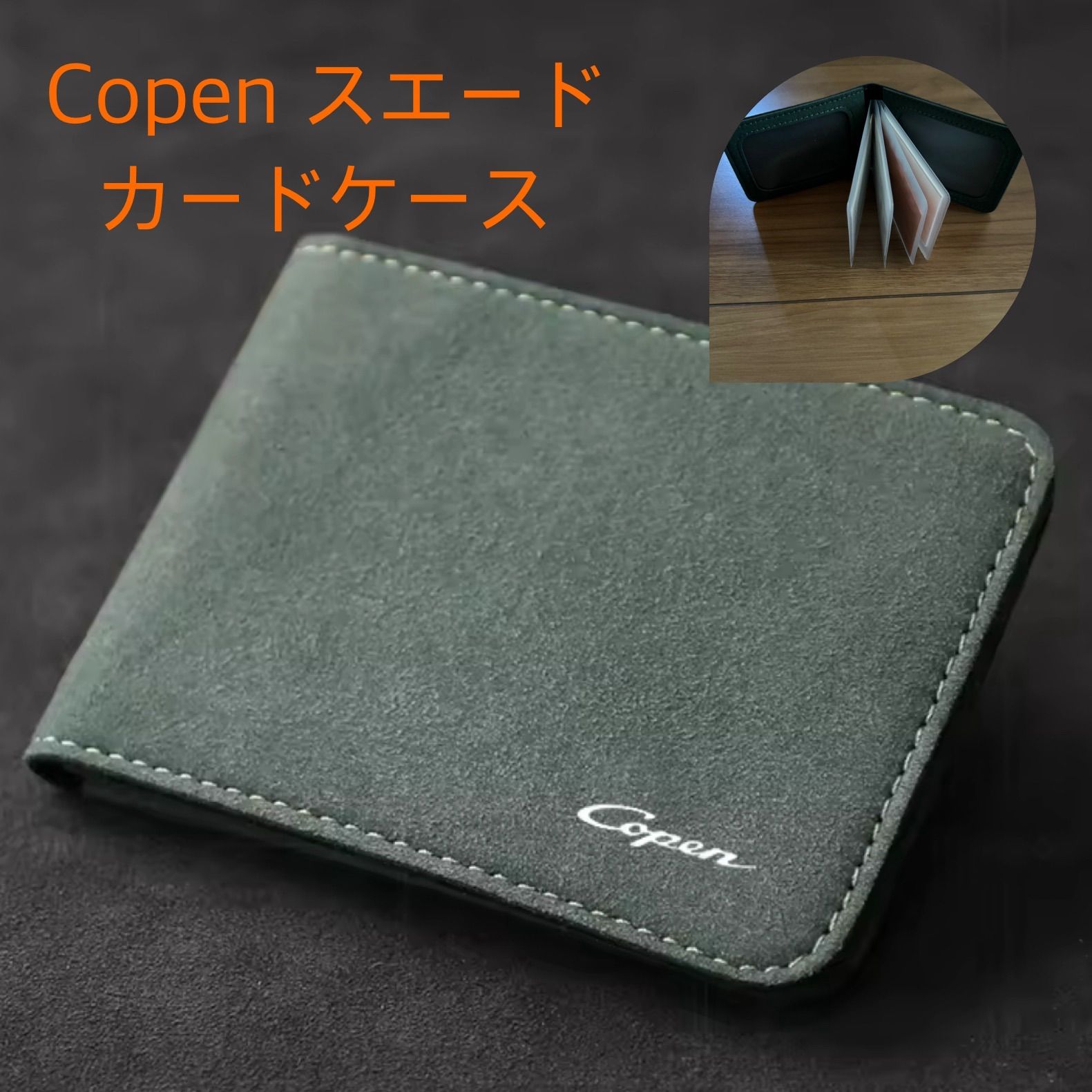 スエード　カードケース　コペン専用　オリジナル商品　DAIHATSU copen