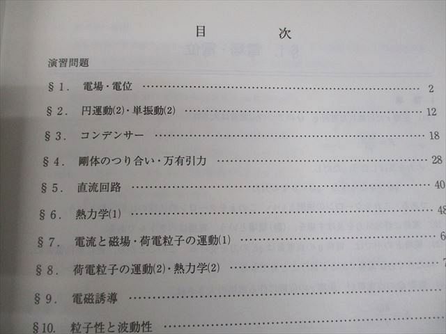 代々木ゼミナール 代ゼミ ハイレベル物理問題演習 テキスト 2020 第2学期 為近和彦 017S0D 代々木ゼミナール 代ゼミ ハイレベル物理問題演習 テキスト 2020