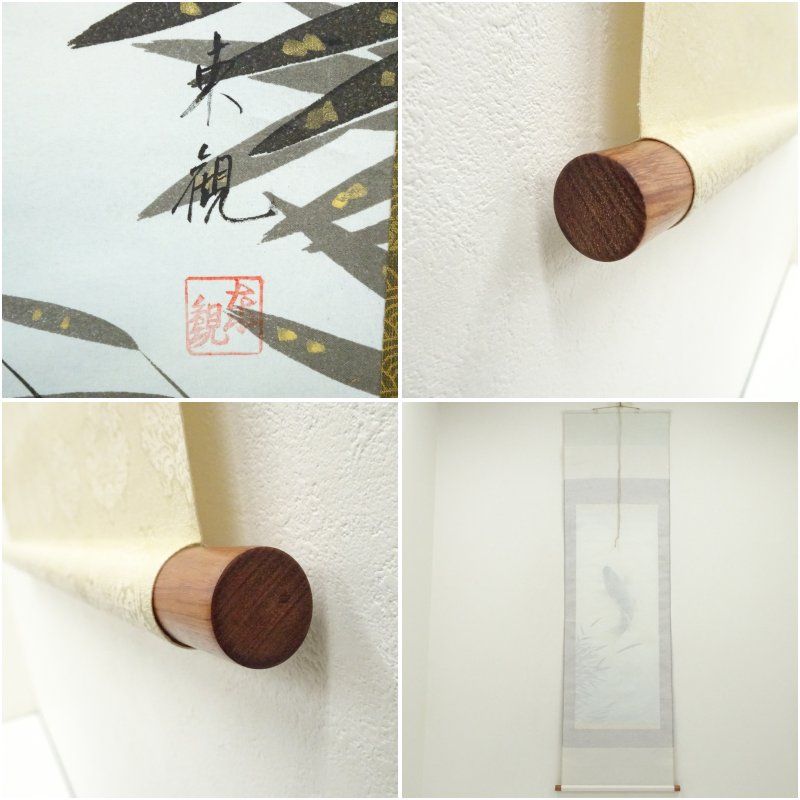 東観筆 跳鯉 肉筆絹本掛軸（共箱）掛け軸 床の間 書 おしゃれ 絵画