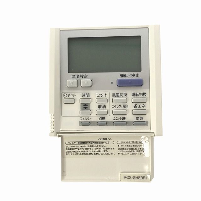 ☆未使用品☆ SANYO サンヨー 業務用 エアコンリモコン RCS-SH80E1 ...