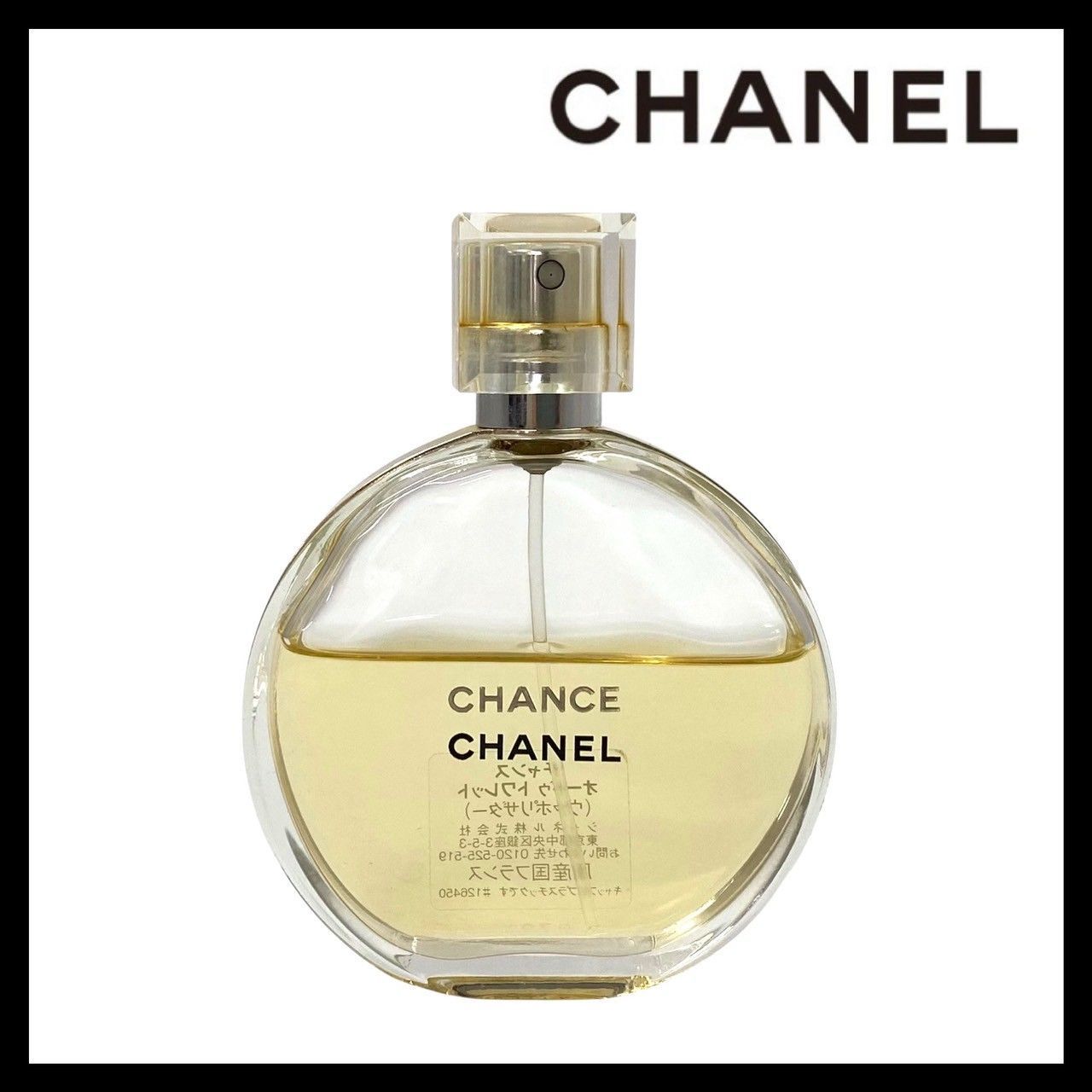 FU【CHANEL】チャンス オードゥ トワレット ヴァポリザター 50ml 香水