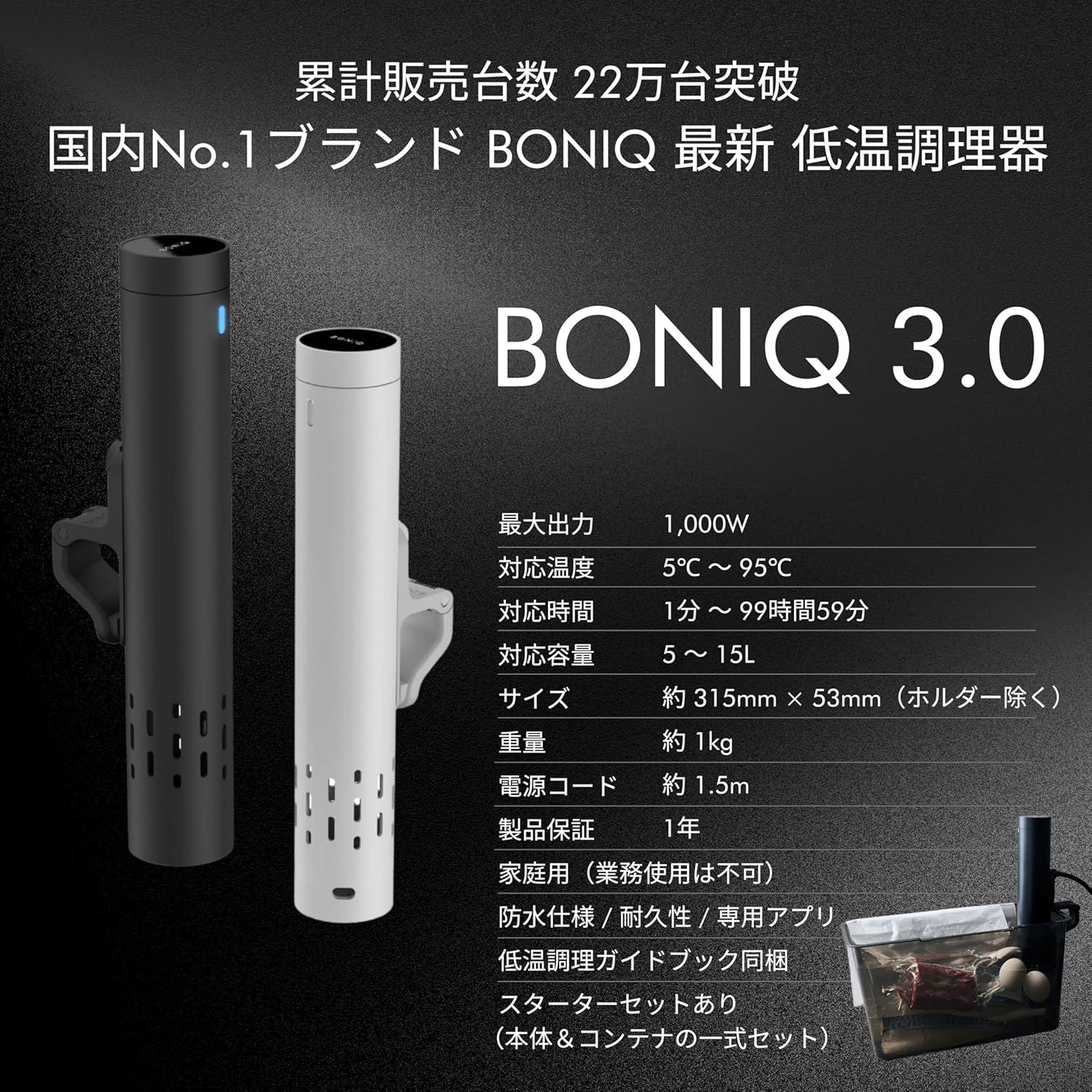 日本発 低温調理器専門メーカー】低温調理スターターセット