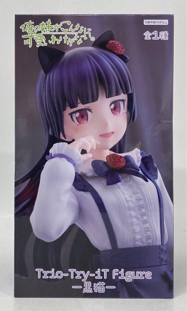 フリュー Trio Try iT 俺の妹がこんなに可愛いわけがない。 黒猫