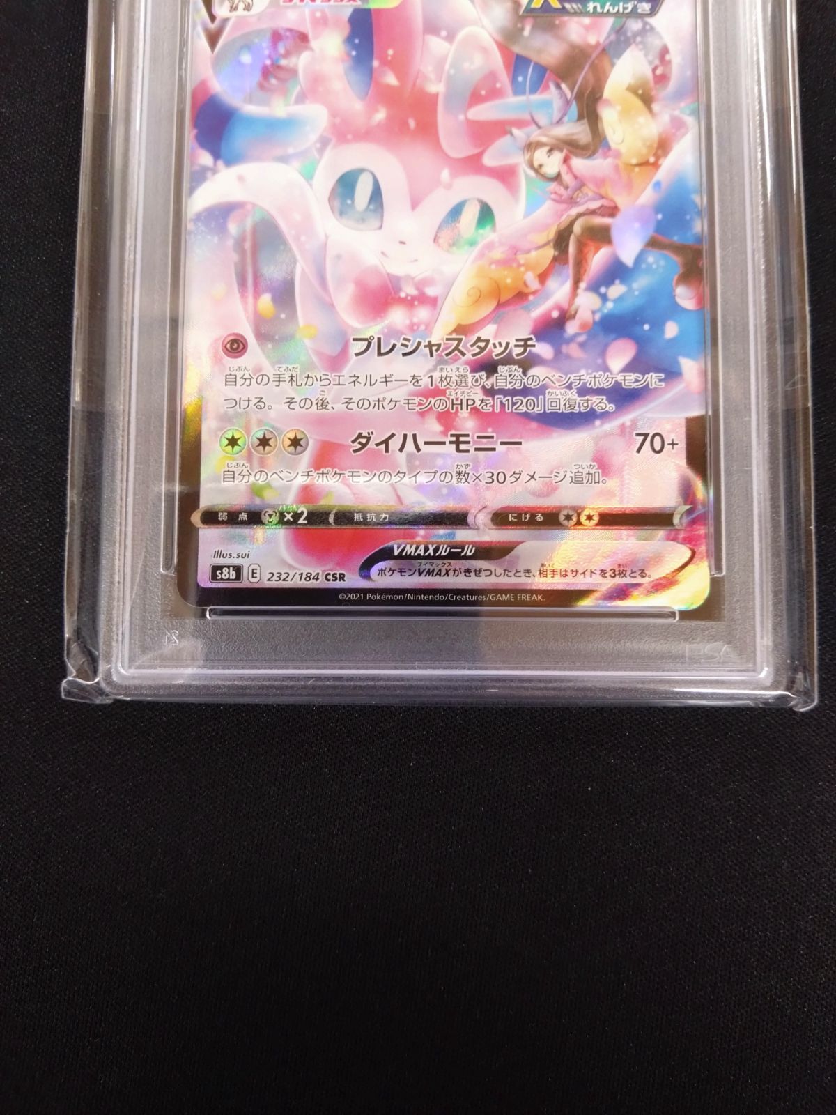 ニンフィアvmax csr psa10 PSA10 ニンフィアVMAX CSR 232/184