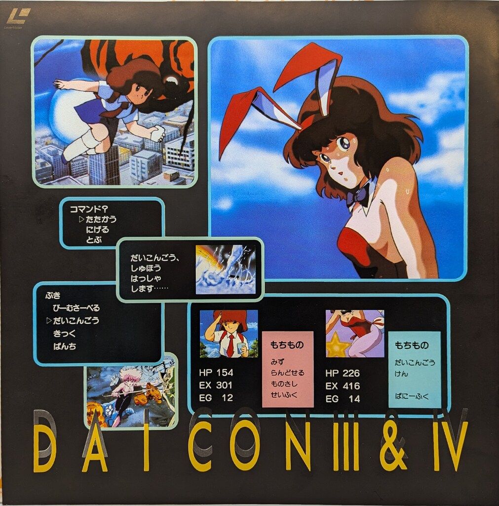 ダイコンフィルム アニメLD DAICON Ⅲ&Ⅳ オープニングアニメ/八岐之