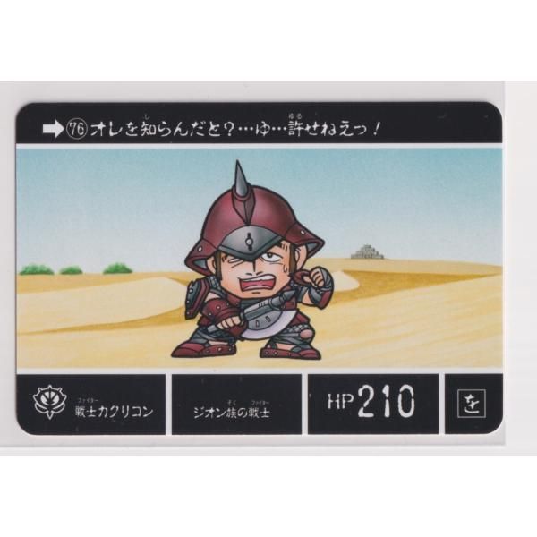 ナイトガンダムカードダスクエスト 伝説の巨人 KCQ02 076 戦士