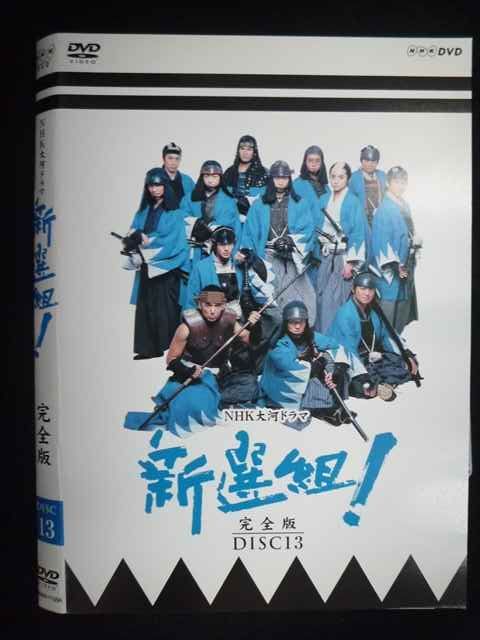 NHK大河ドラマ 新選組！ 完全版 全巻セット Amazon.co.jp: NHK大河ドラマ 新選組 完全版 全巻（1～13巻