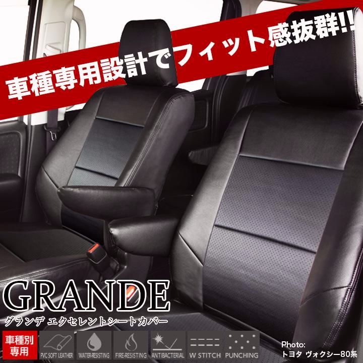 送料無料 送料無料 車検対応 シートカバー ワゴンR MH34S|MH44S グランデ エクセレント シリーズ