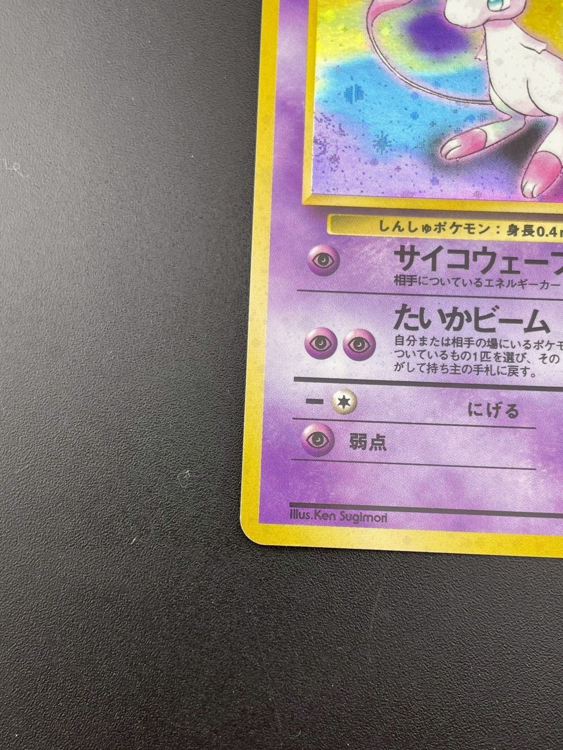 ミュウ 旧裏 化石の秘密 サイコウェーブ 151 ミュウ | ポケモンカード(旧裏面) 第3弾 拡張パック「化石の秘密」