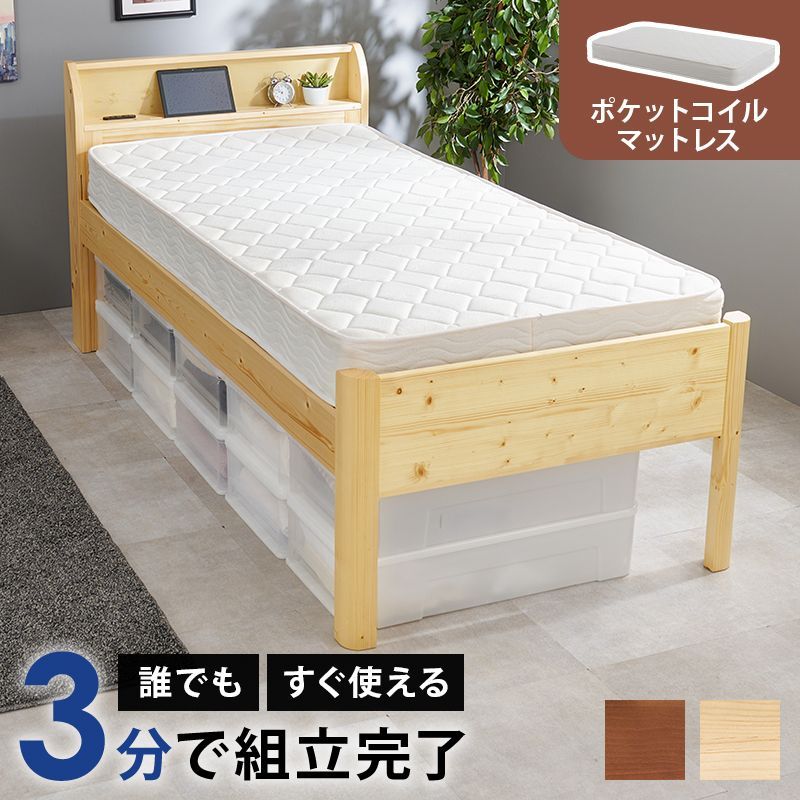 【簡単組立】【ポケットコイルマットレス付】宮棚シングルミドルベッド すのこベッド パイン材 ベッド カントリー bed 新生活 模様替え