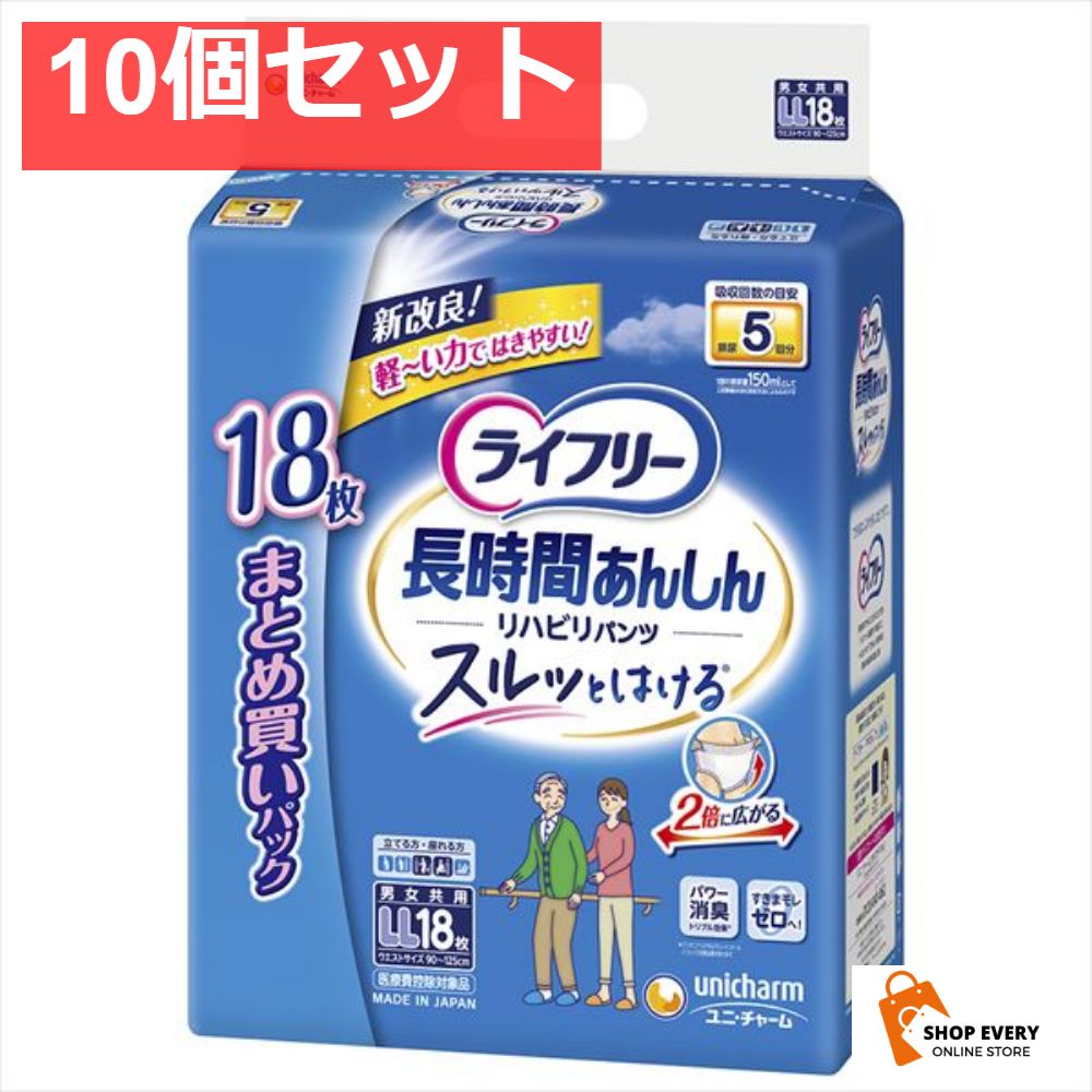 ライフリーリハビリパンツLL18枚 10個セット