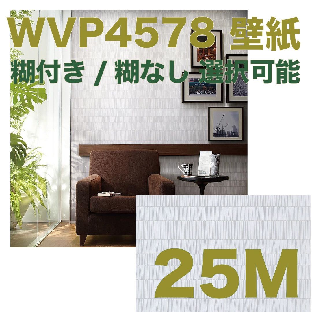 東リWVP4578生糊付き壁紙
