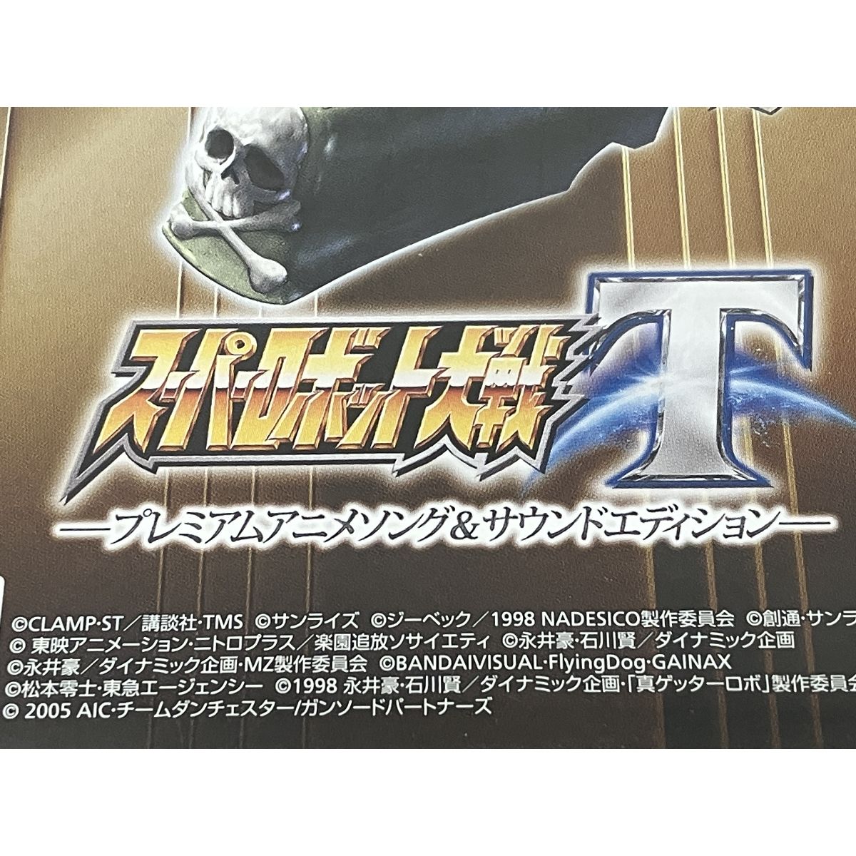 スーパーロボット大戦T プレミアムアニメソング&サウンド