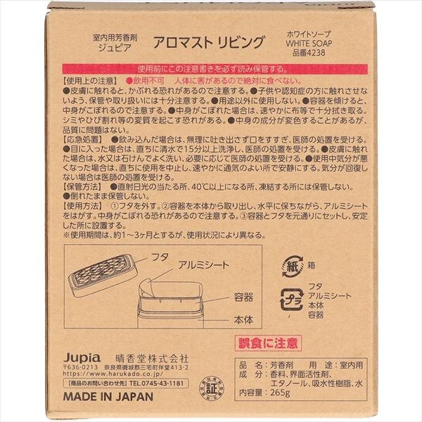 10点セット アロマストリビング ホワイトソープ 晴香堂 芳香剤 部屋用