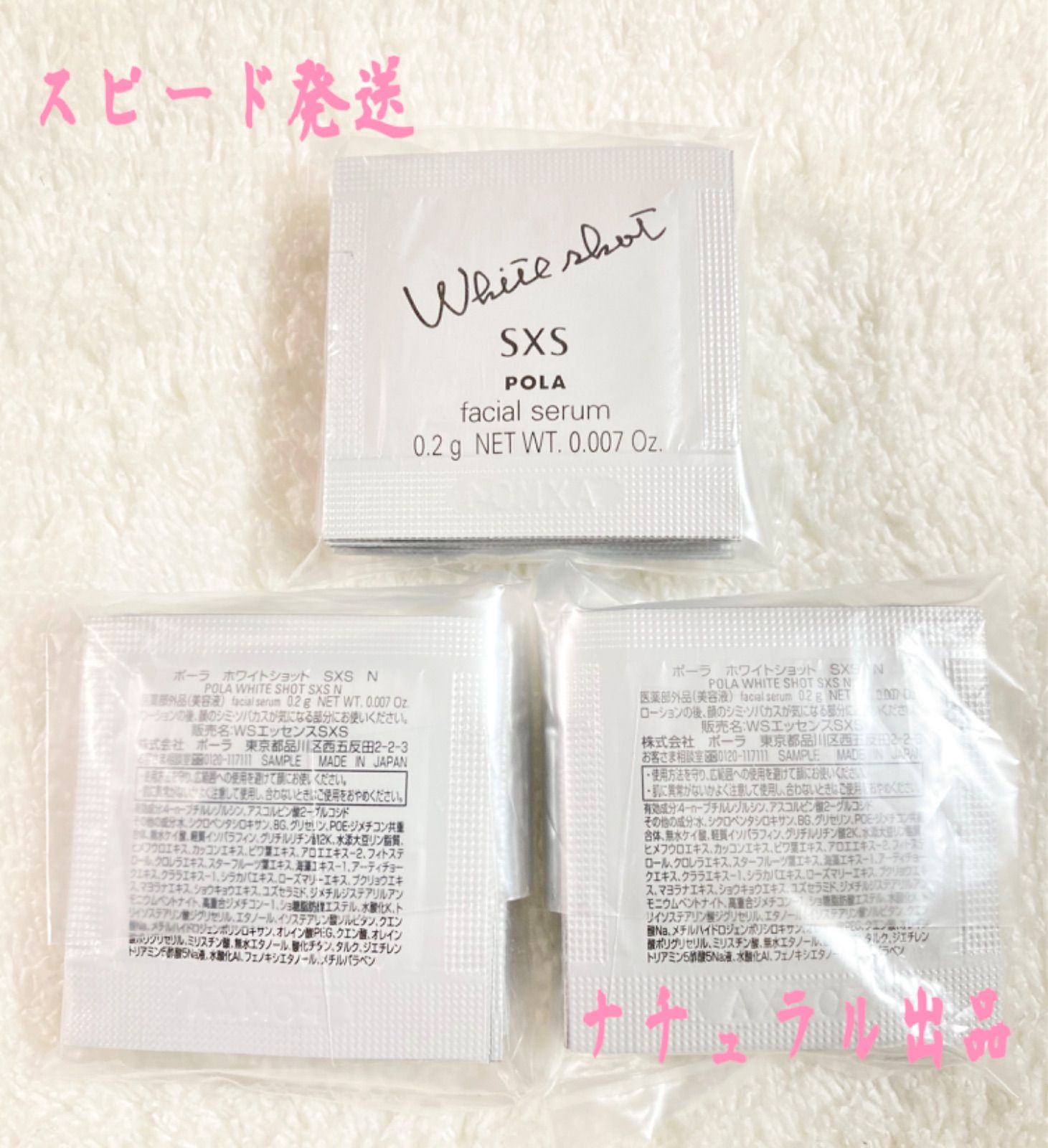 POLA ホワイトショット SXS N 0.2g×30包 (部分集中美白美容液) - メルカリ