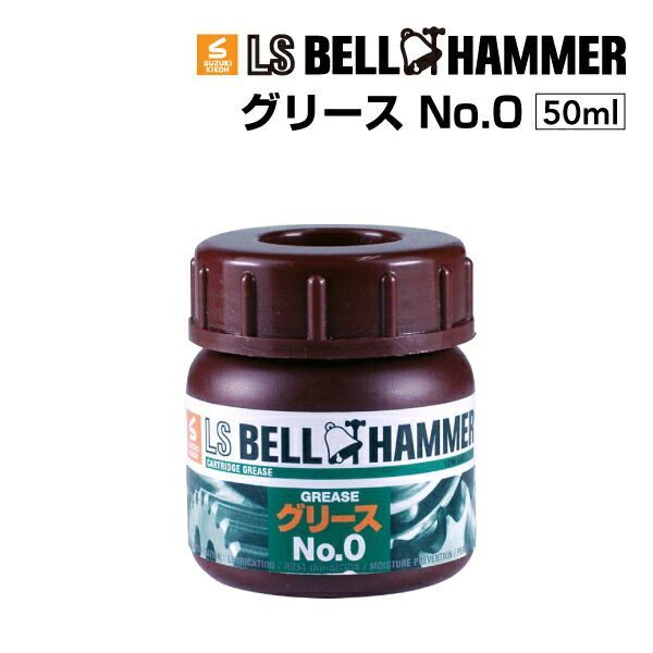スズキ機工 LSベルハンマー LS BELL HAMMER 超 圧潤滑剤 奇跡の潤滑剤 グリース No0 50ml 30本 LSBH-GRS0-50-30
