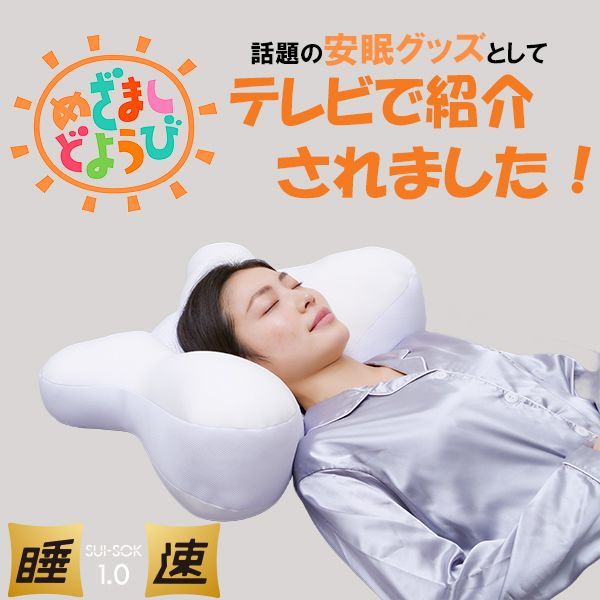 睡速 1.0 枕 X型枕 洗える ふわもち FLEFIMA 特許 CCM