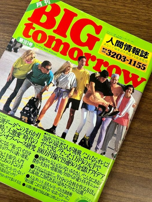 BIG tomorrow (ビッグトゥモロー)の雑誌　11冊 音楽と人 2022年 11 月号 【表紙:SUPER BEAVER】 [雑誌] | 音楽