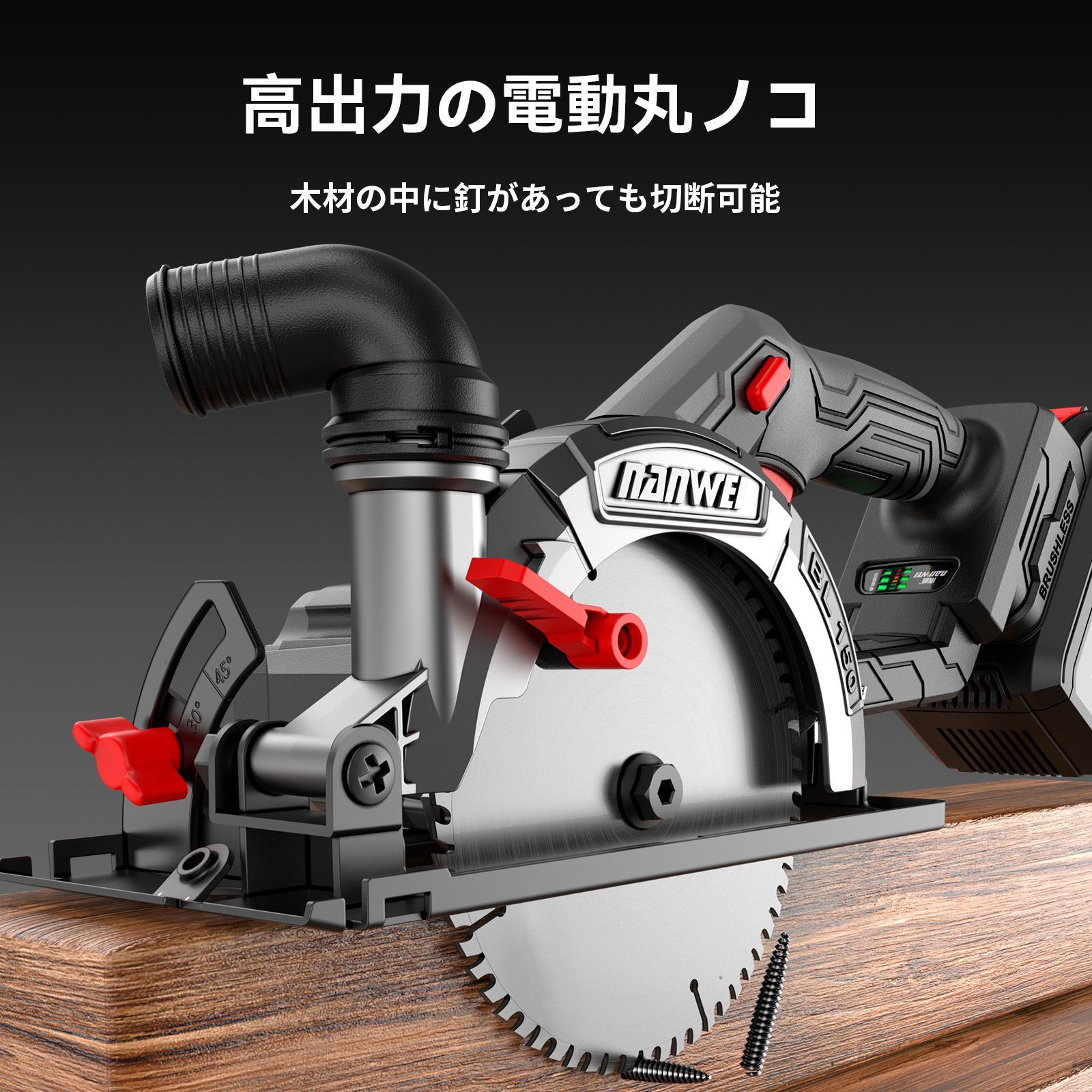 NANWEI 充電式丸ノコ 刃径150mm 最大切込み深さ55mm マキタ18V 