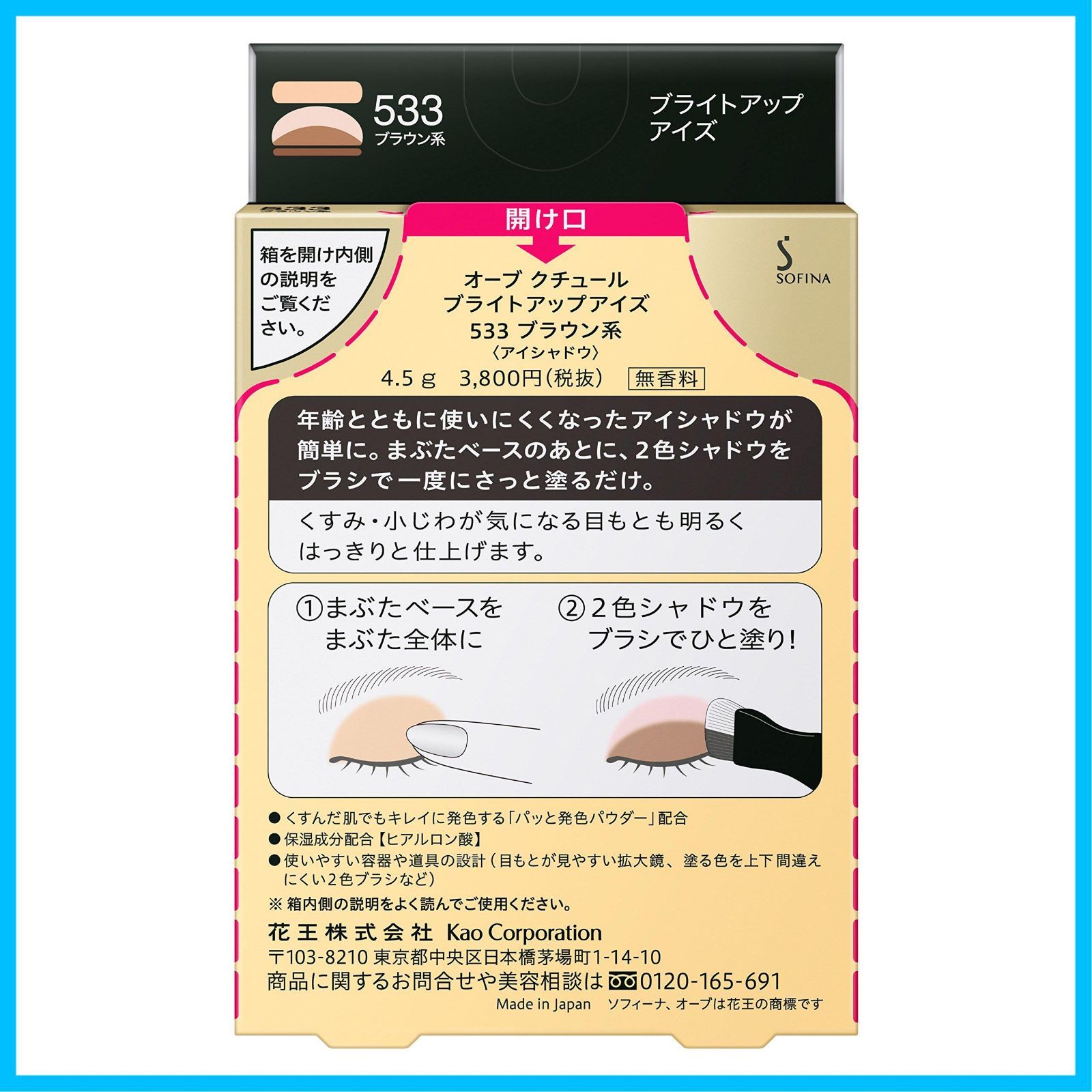 オーブ ソフィーナ