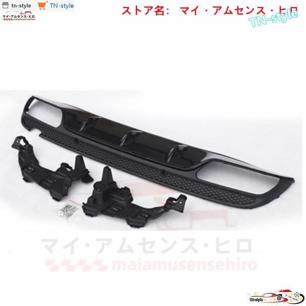 高品質メルセデス　ベンツ　Cクラス　W205　C18 C200 C260 リアバンパーディフューザー カーアクセサリ