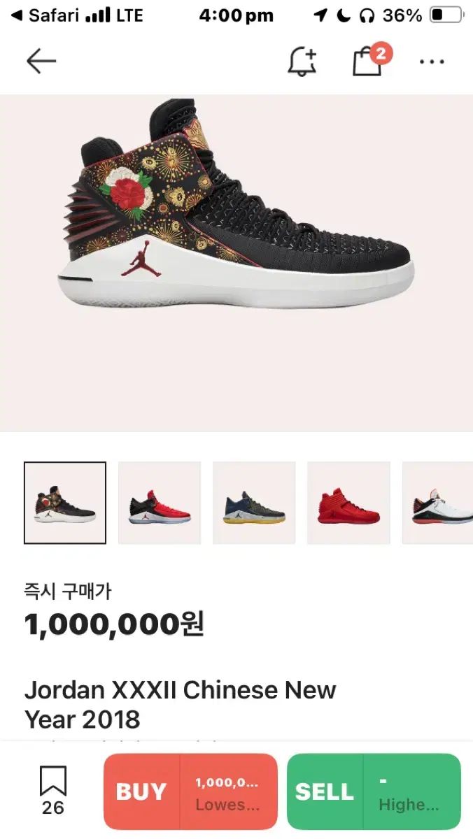 ジョーダン 32 チャイニーズ 新年 2018 air jordan32