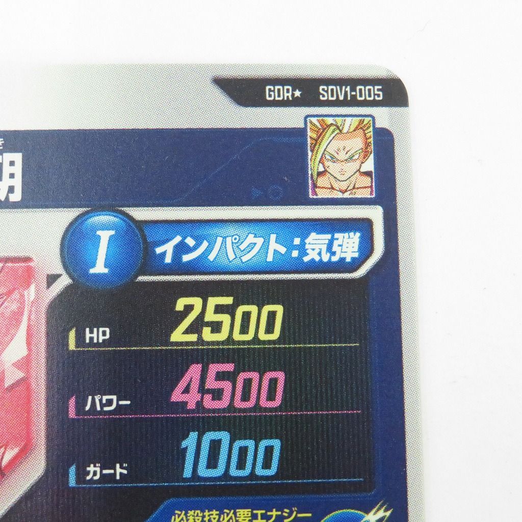 美品最安値　sdv1-005 孫悟飯少年期　GDRパラレル 孫悟飯：少年期【GDR】《ー》 SDV1-005 販売ページ