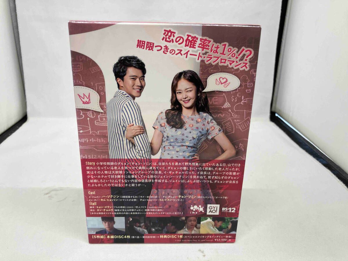 DVD 1%の奇跡~運命を変える恋~ディレクターズカット版DVD-BOX1 ハ