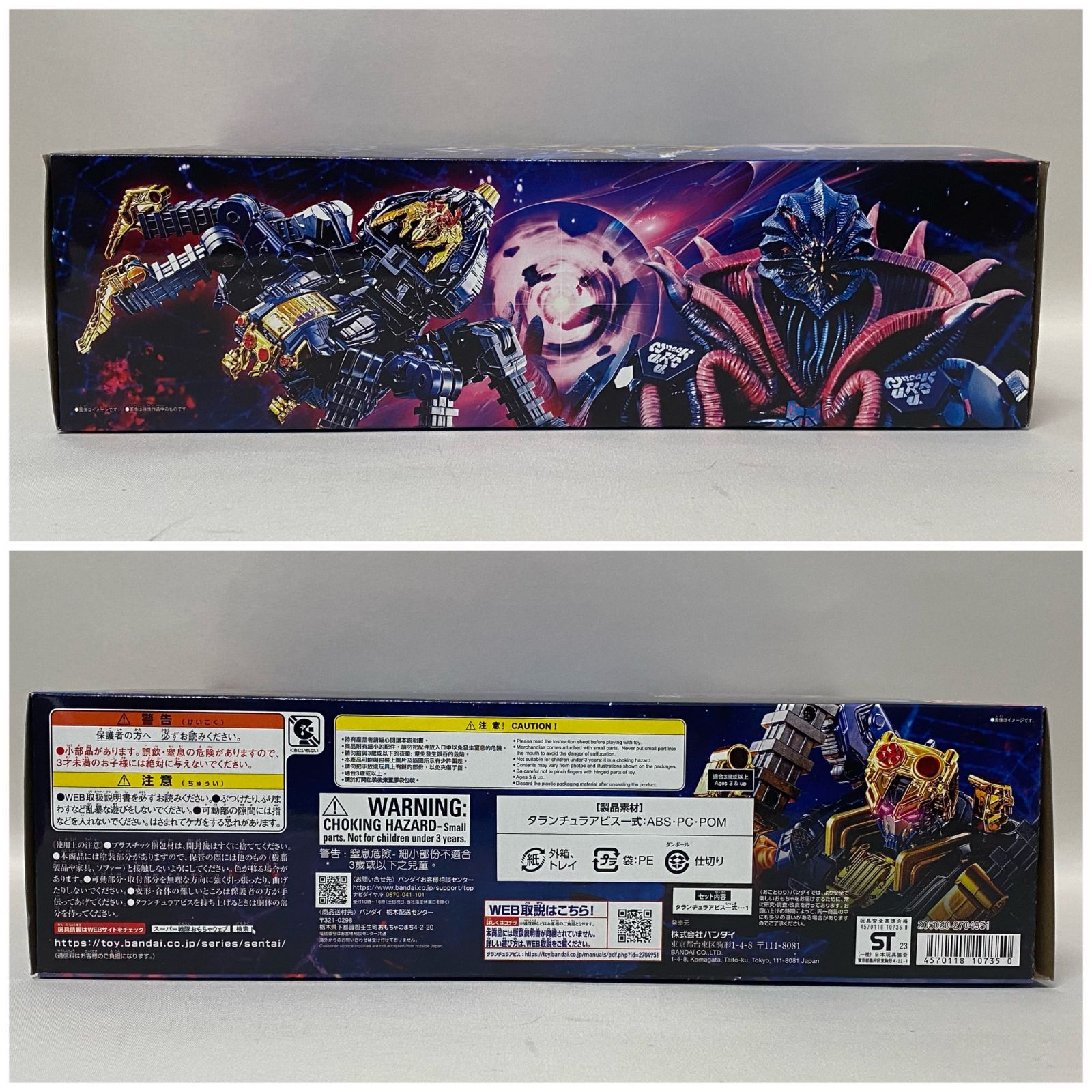 DXタランチュラアビス