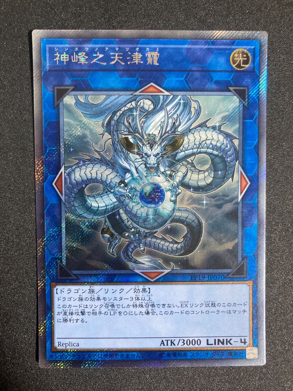 遊戯王　神峰之天津龗　エクストラシークレットレア　PSA10 遊戯王 神峰之天津龗 エクストラシークレットレア PSA10 - メルカリ