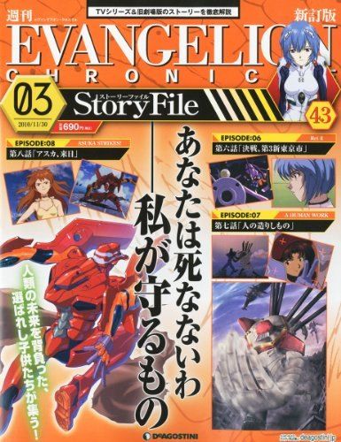 エヴァンゲリオン・クロニクル 新訂版 2010年 11/30号 [雑誌