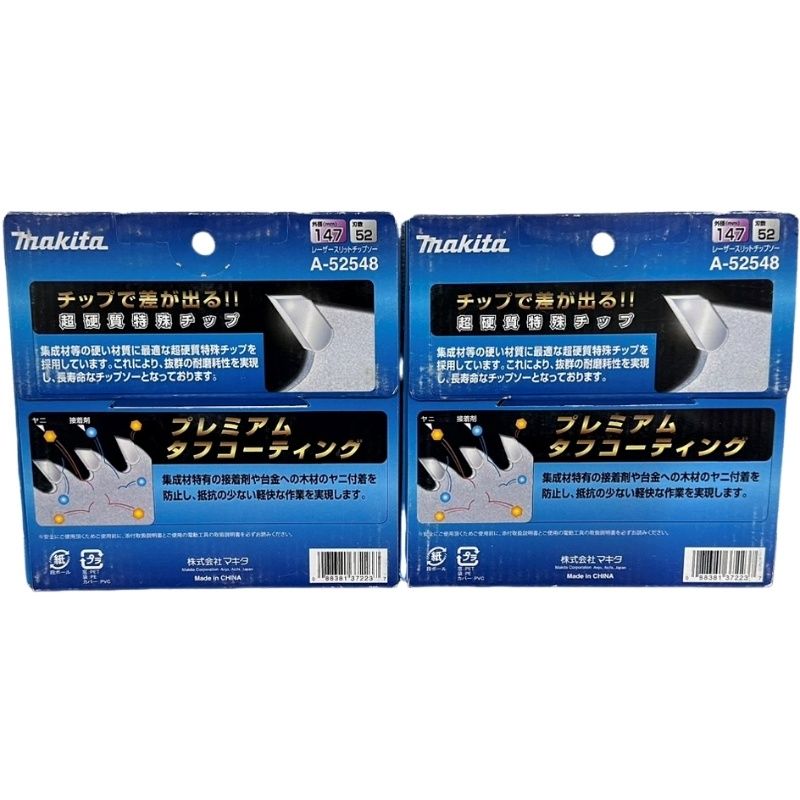 makita マキタ レーザースリットチップソー2枚セット A-52548