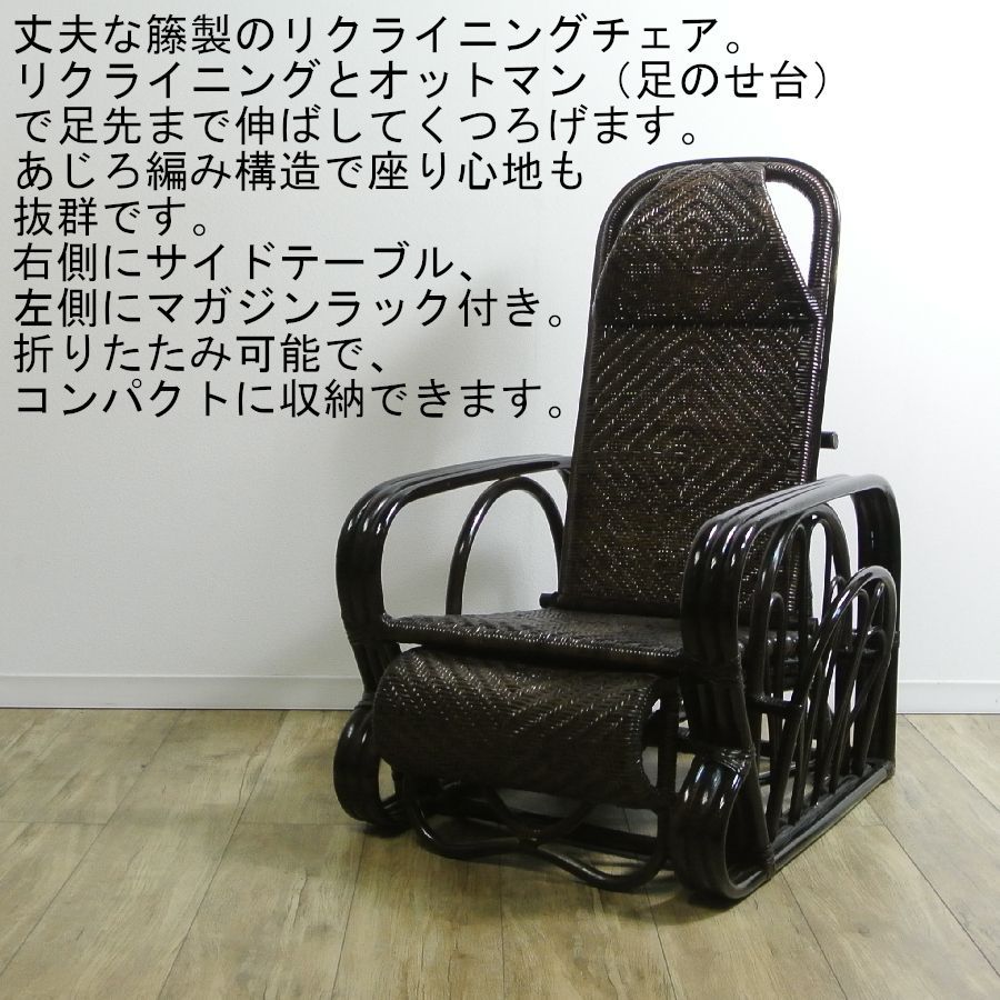 籐 ラタン リクライナー 長座椅子 IW-07 - オットマン一体型