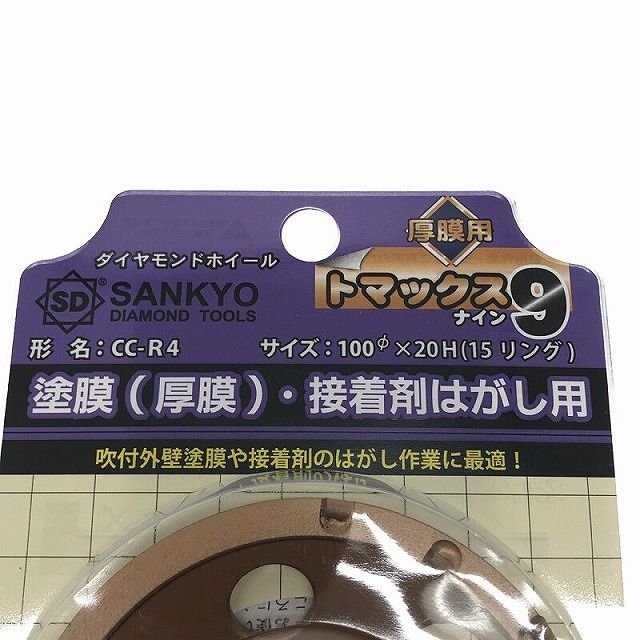 重要な 13枚 SANKYO 三京ダイヤモンド トマックス9 CC-R4 外径100mm 研削用 塗膜剥がし 接着剤はがし ダイヤモンドホイール 【人気新作】