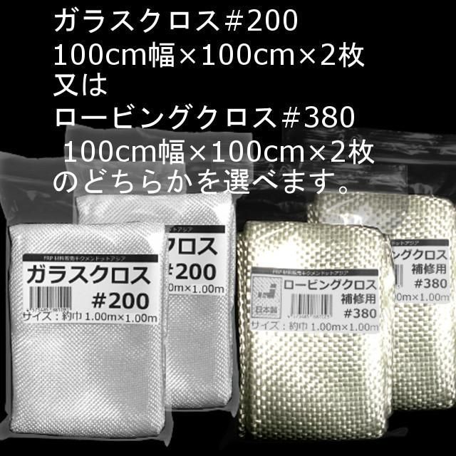 キクメン FRP 汎用 9点 ノンパラ 樹脂4Kg 選べるクロス キクメン メルカリ