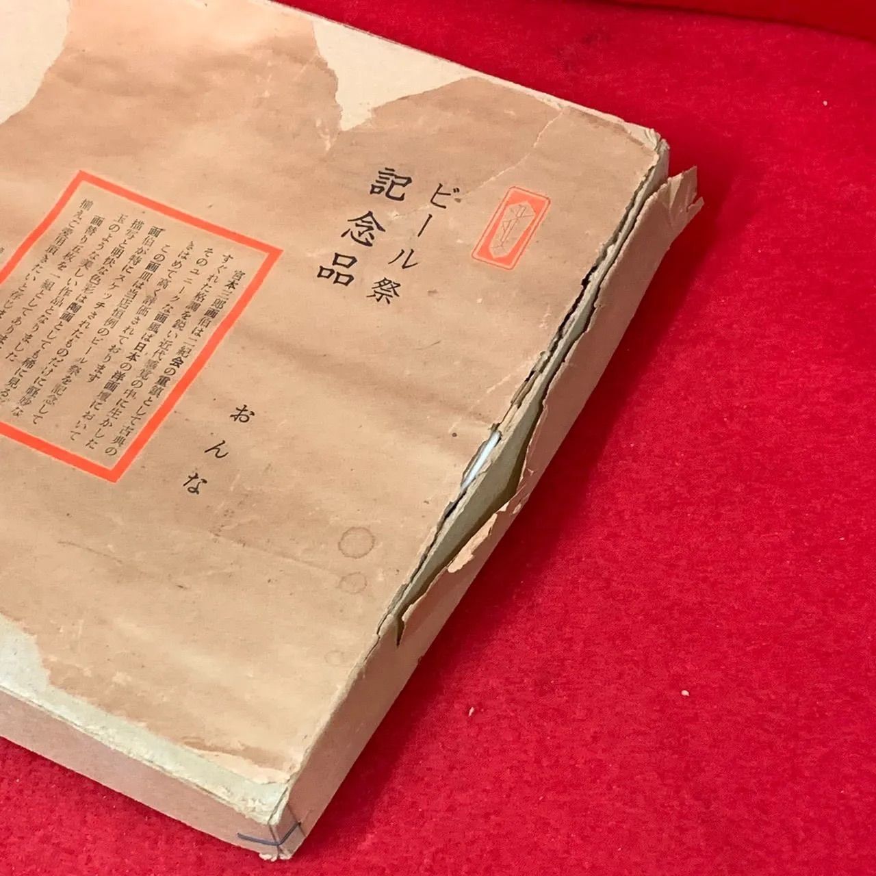 ニュー・トーキョー ビール祭り 記念品 絵皿 小磯良平 宮本三郎