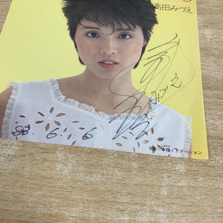 ○01)【同梱不可】【サイン入り・見本盤】高田みづえ/純愛さがし