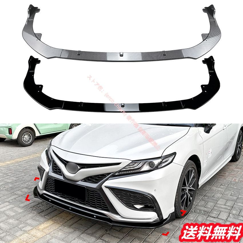 トヨタ TOYOTA カムリ Camry XV70 2021年式以降 スポーツ フロントリップスポイラー|エアスプリッター カーボン調 外装カスタムエアロパーツ